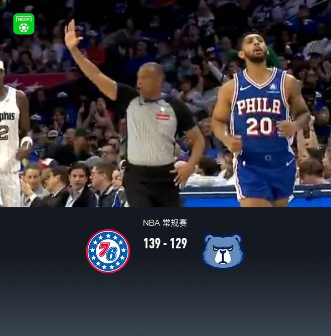 费城76人末节爆发逆转灰熊，佩恩乌布雷联手砍